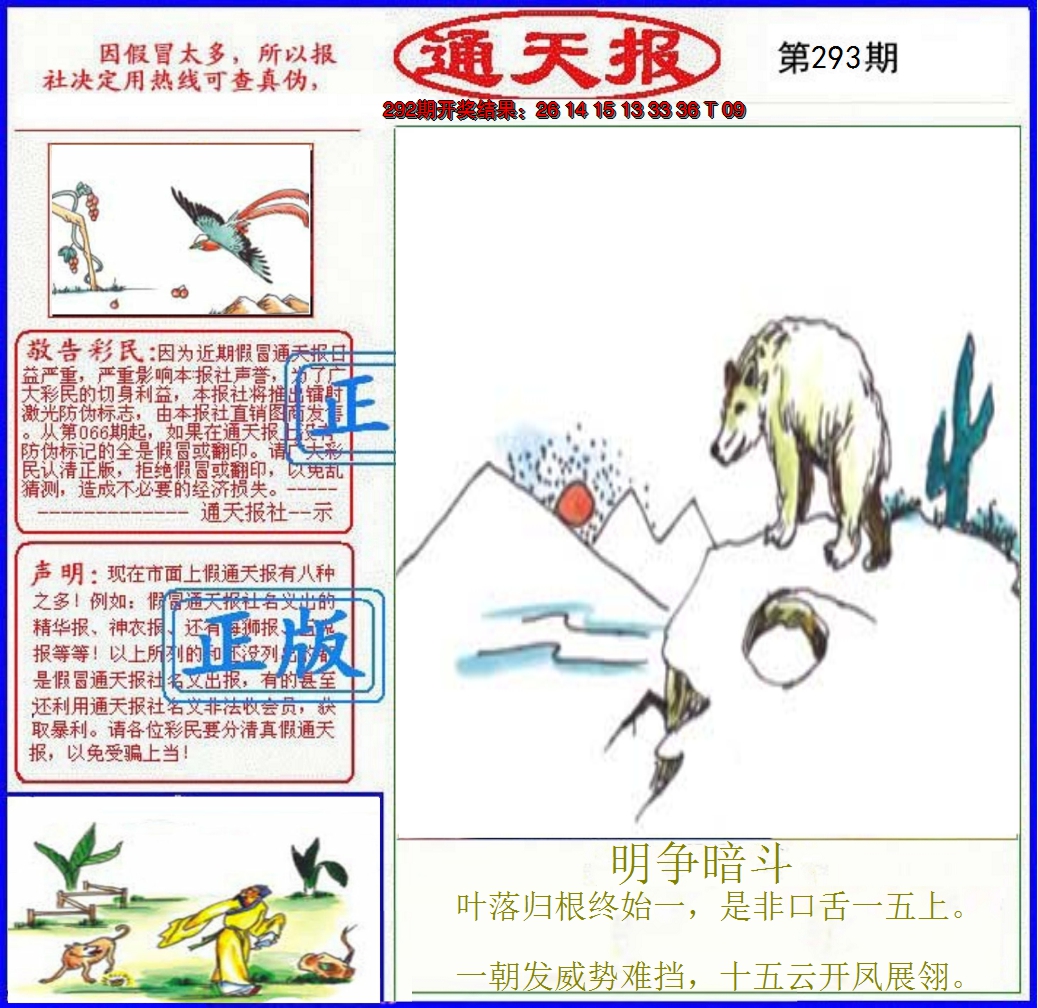 2024293期正版通天报