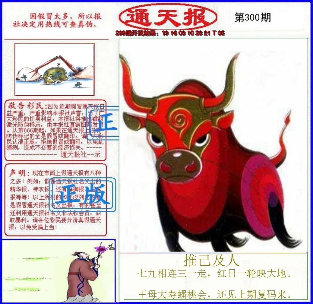 2024300期正版通天报