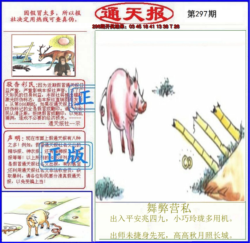 2024297期正版通天报