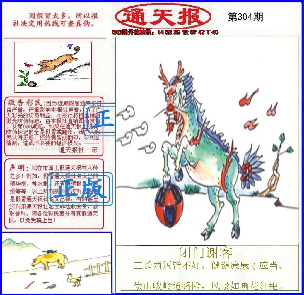 2024304期正版通天报