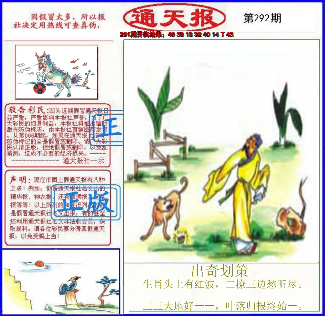 2024292期正版通天报