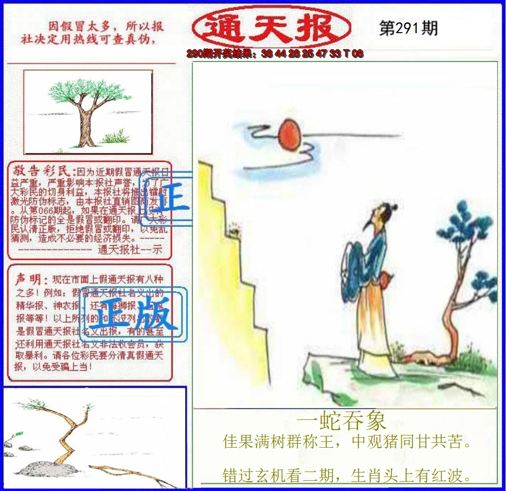 2024291期正版通天报