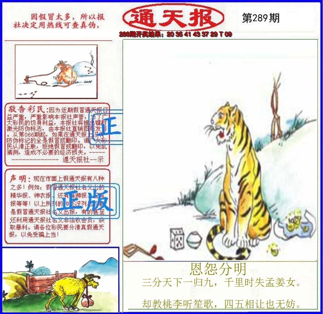 2024289期正版通天报