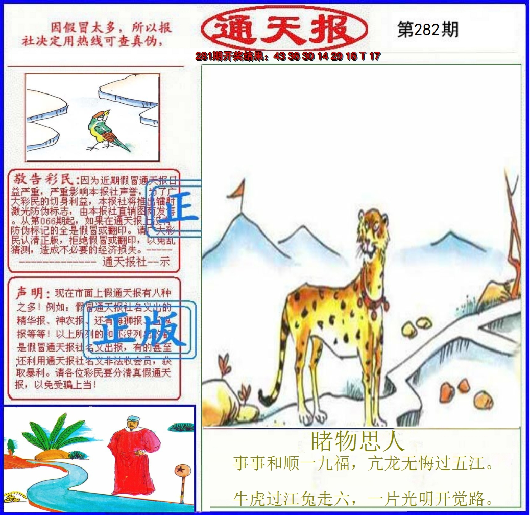 2024282期正版通天报
