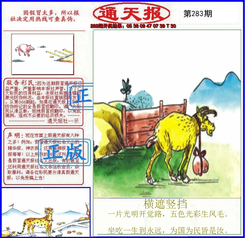 2024283期正版通天报