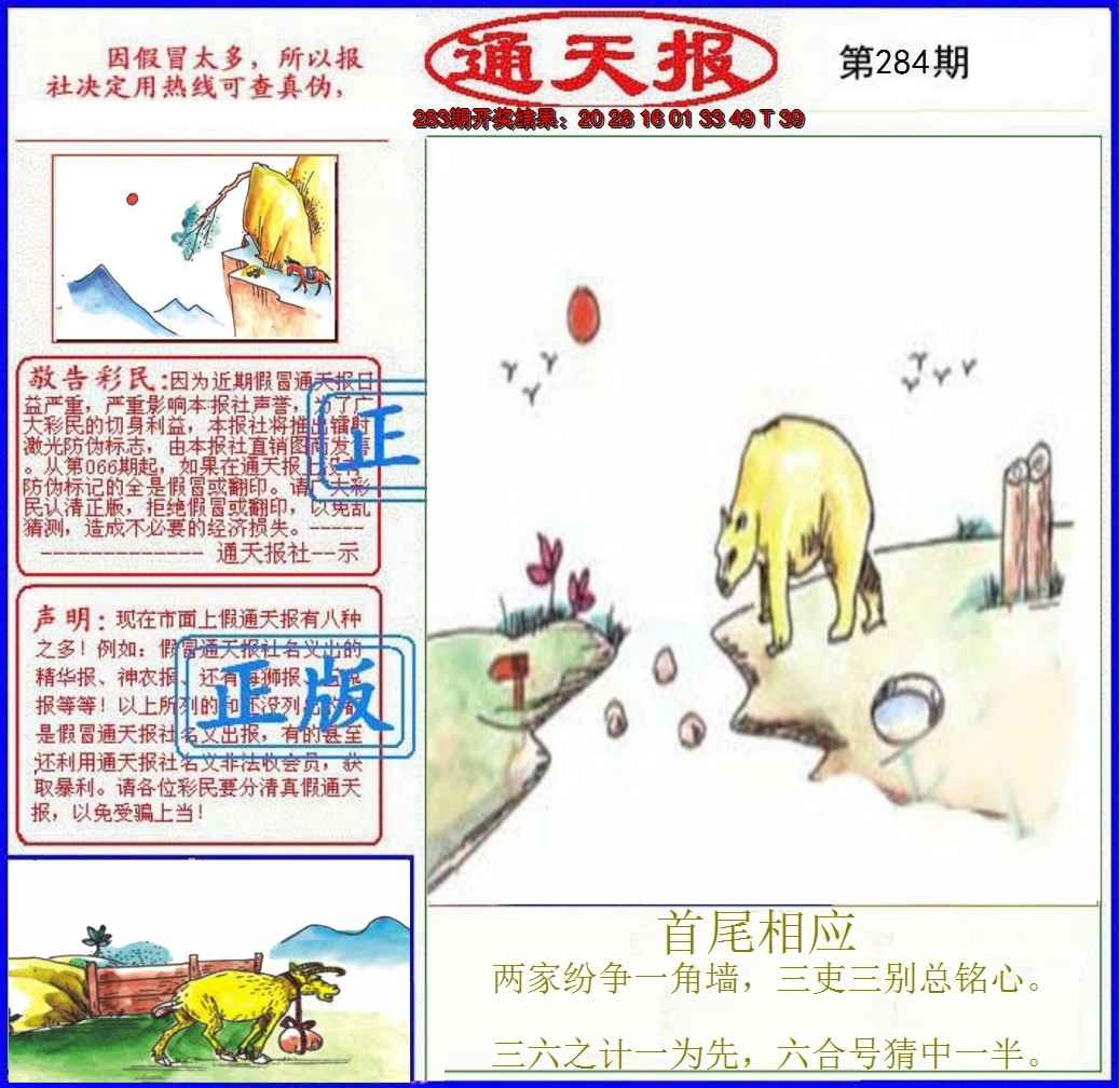 2024284期正版通天报