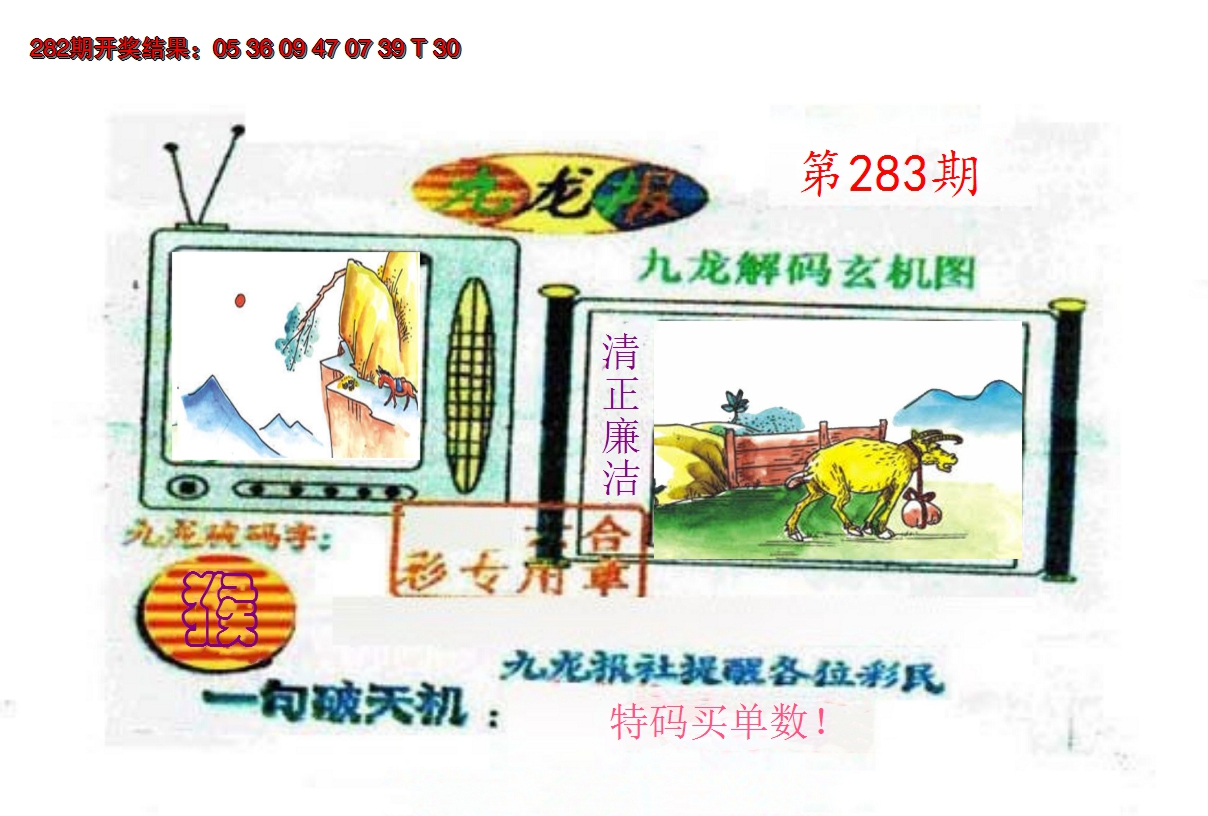 2024283期九龙报