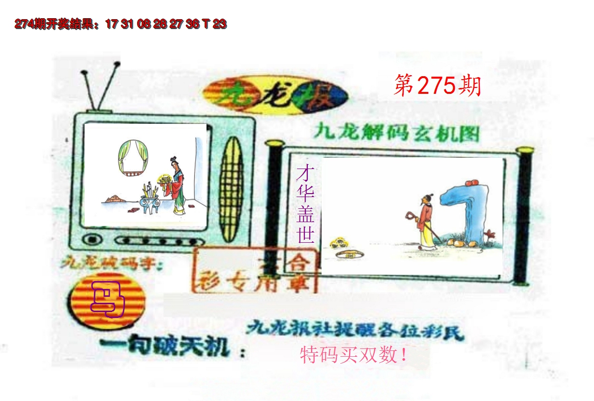 2024275期九龙报