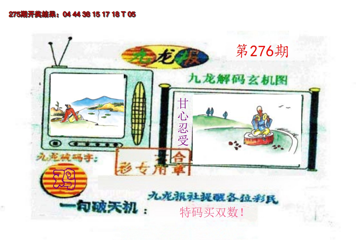 2024276期九龙报