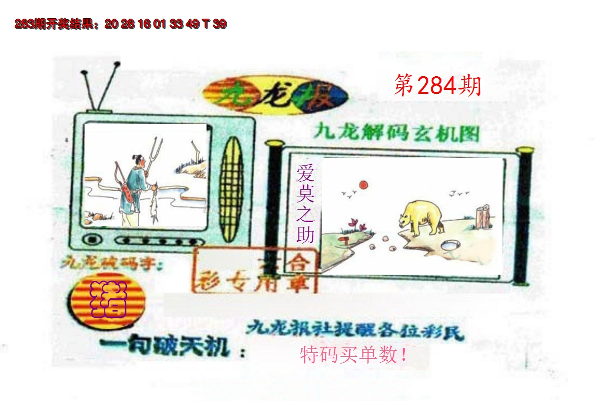 2024284期九龙报