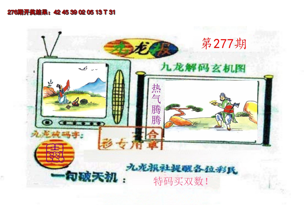 2024277期九龙报