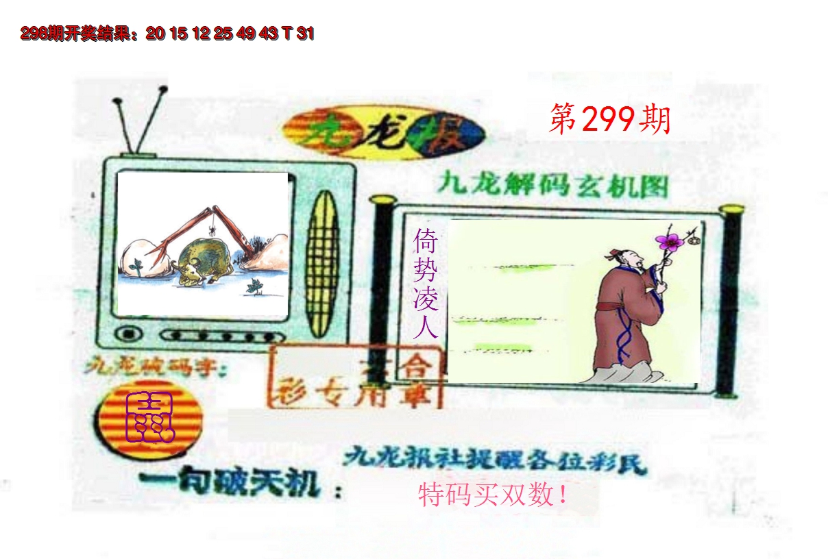 2024299期九龙报