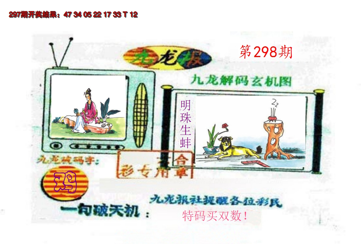 2024298期九龙报