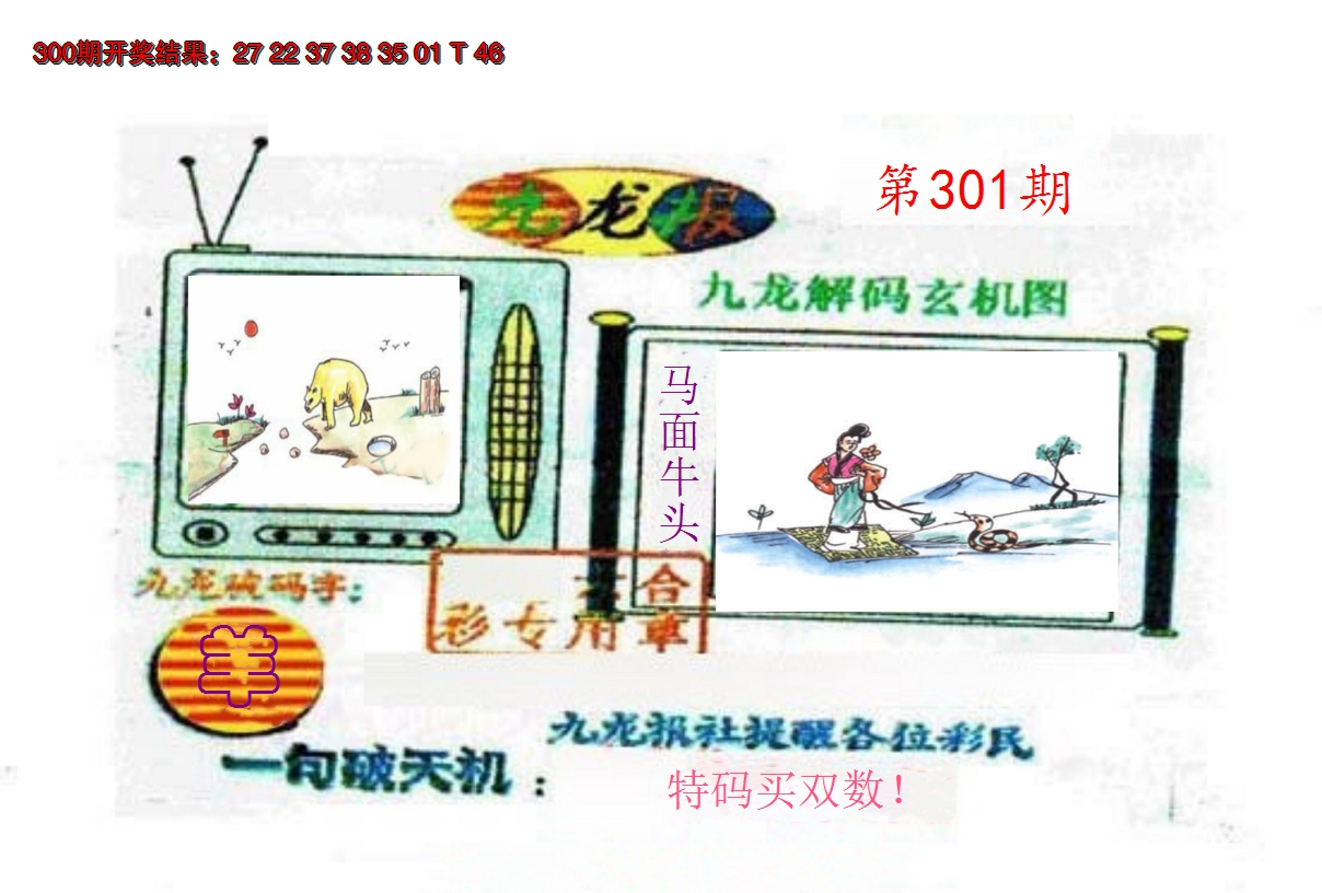 2024301期九龙报