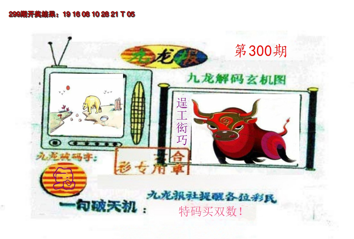 2024300期九龙报