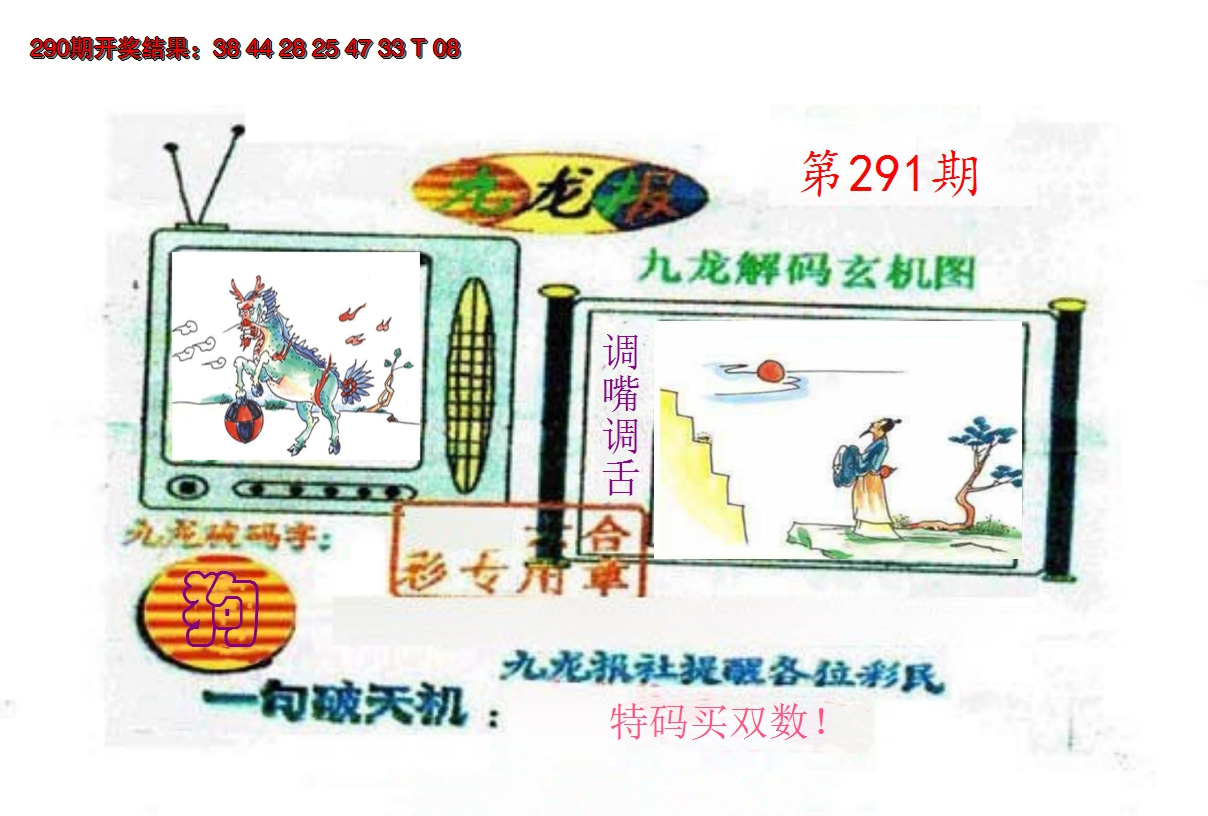 2024291期九龙报