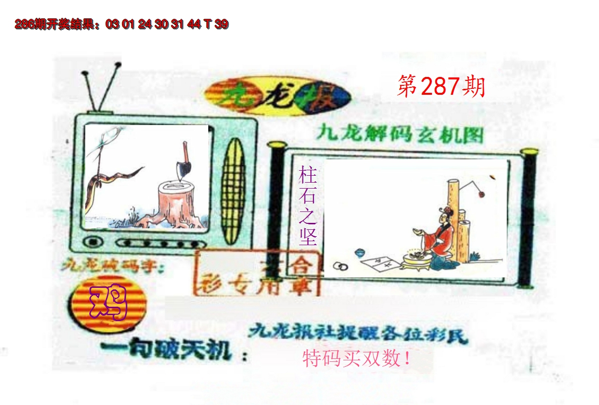 2024287期九龙报