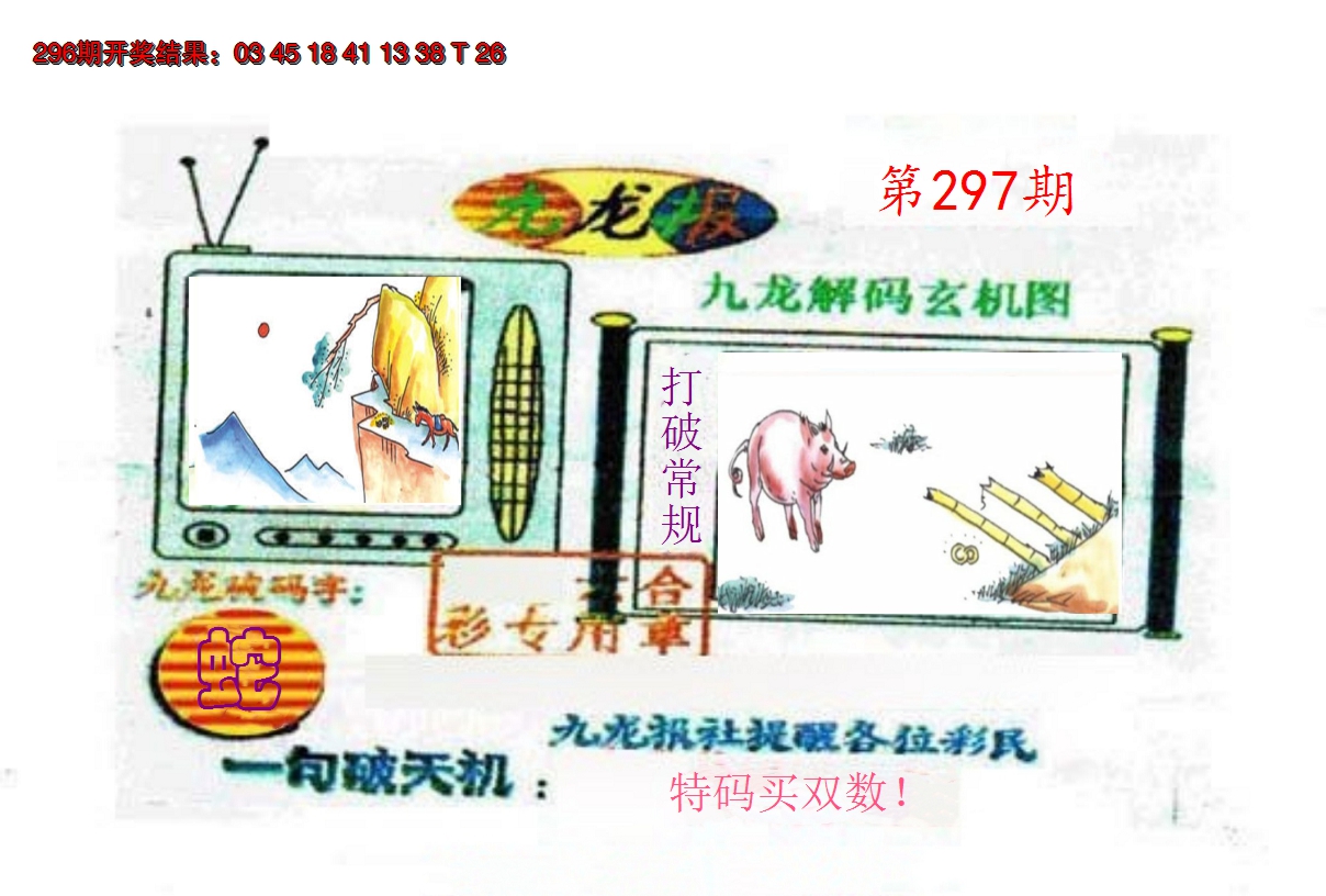 2024297期九龙报