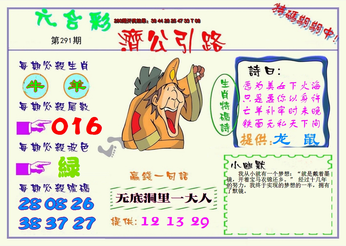 2024291期济公引路