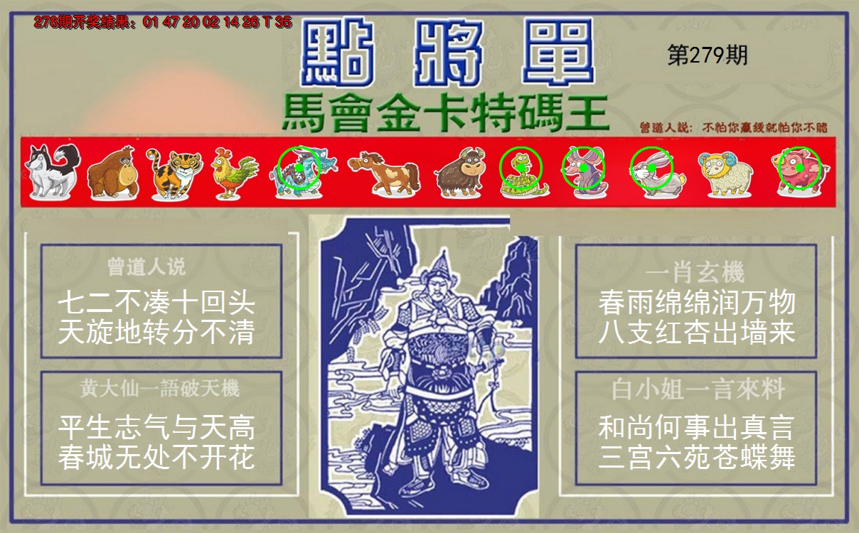 2024279期点将单