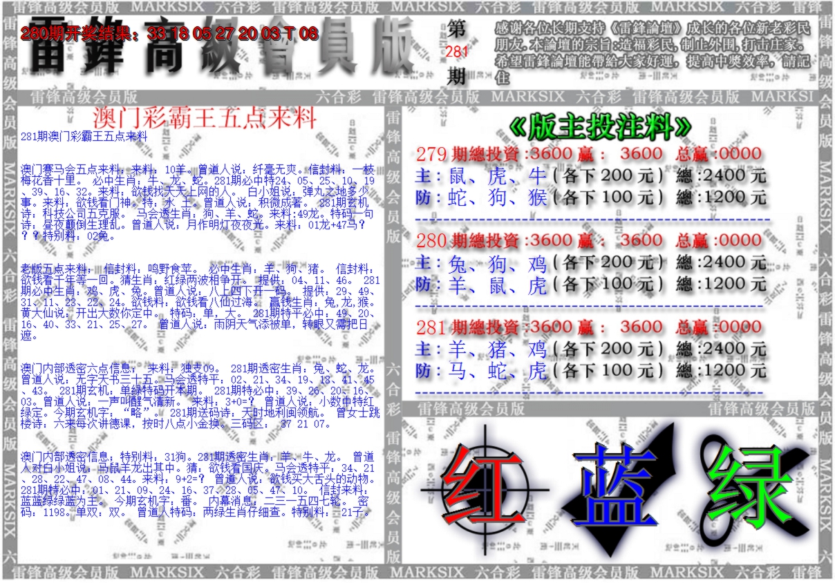 2024281期(假)雷锋高级会员版
