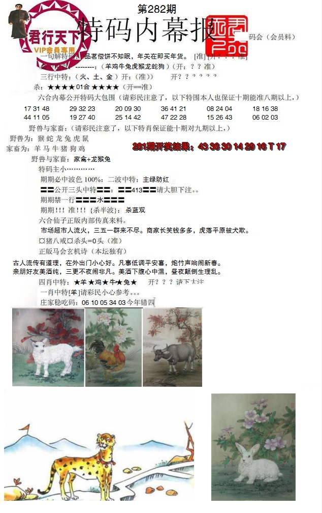 2024282期特码内幕报