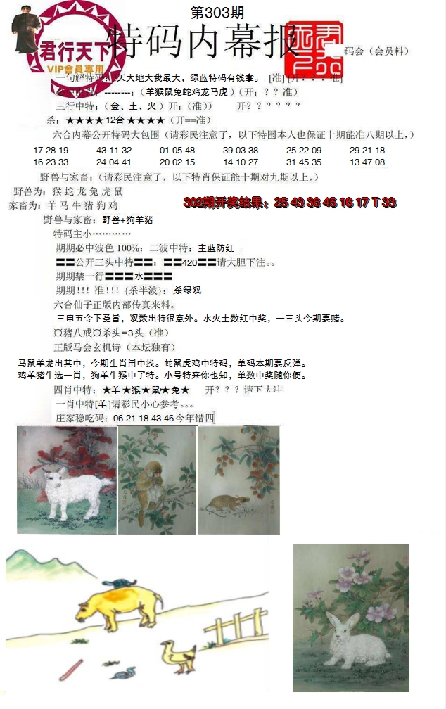2024303期特码内幕报