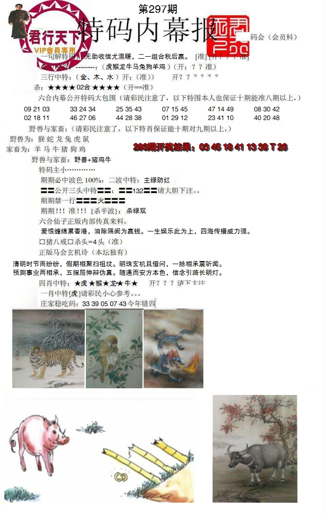 2024297期特码内幕报