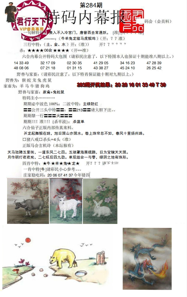2024284期特码内幕报