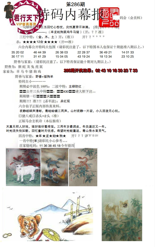 2024286期特码内幕报