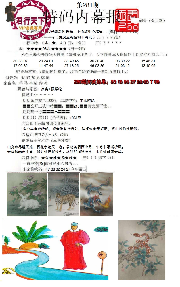 2024281期特码内幕报