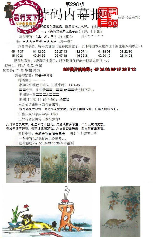 2024298期特码内幕报