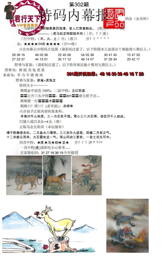 2024302期特码内幕报