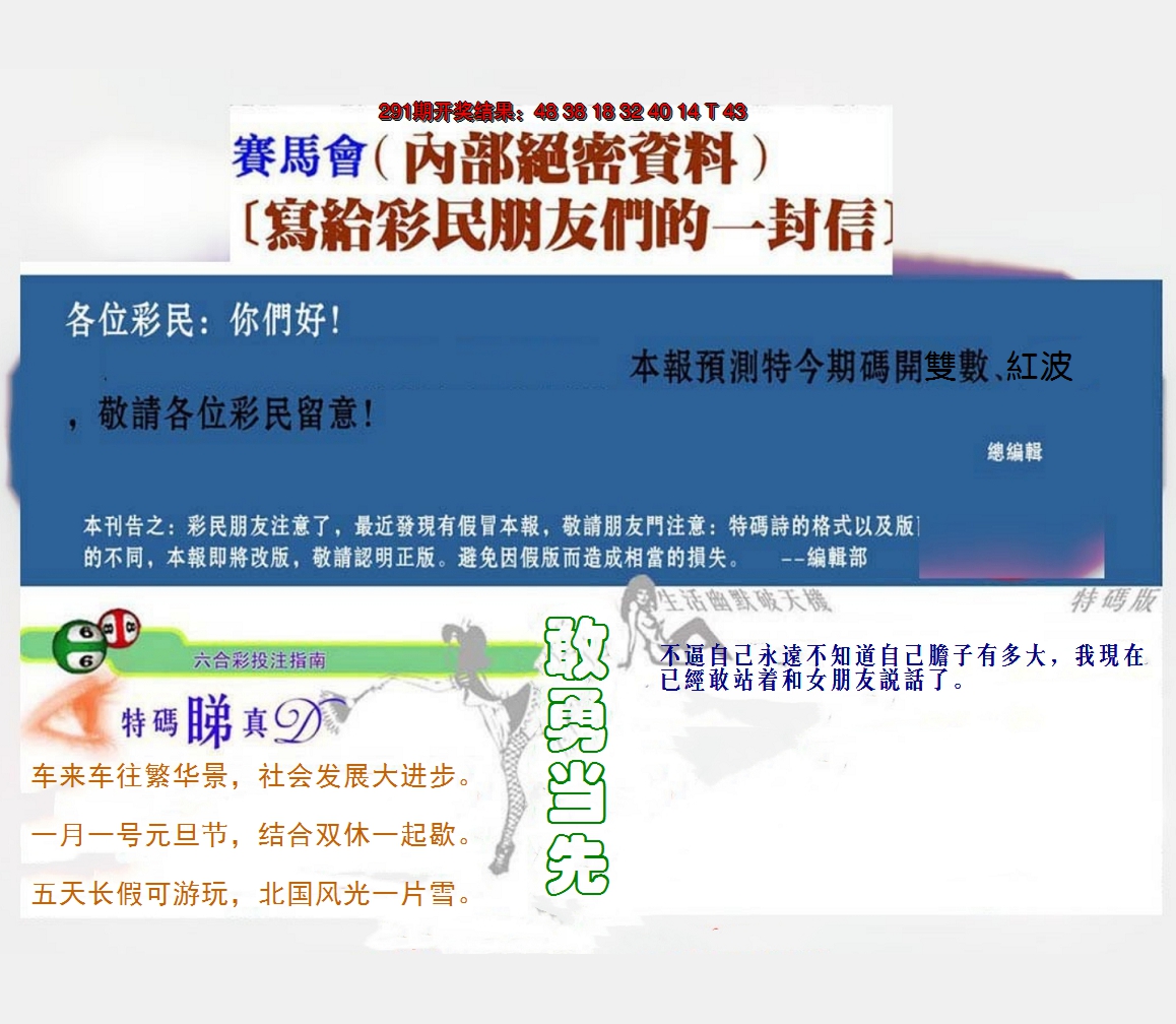 2024292期一封信