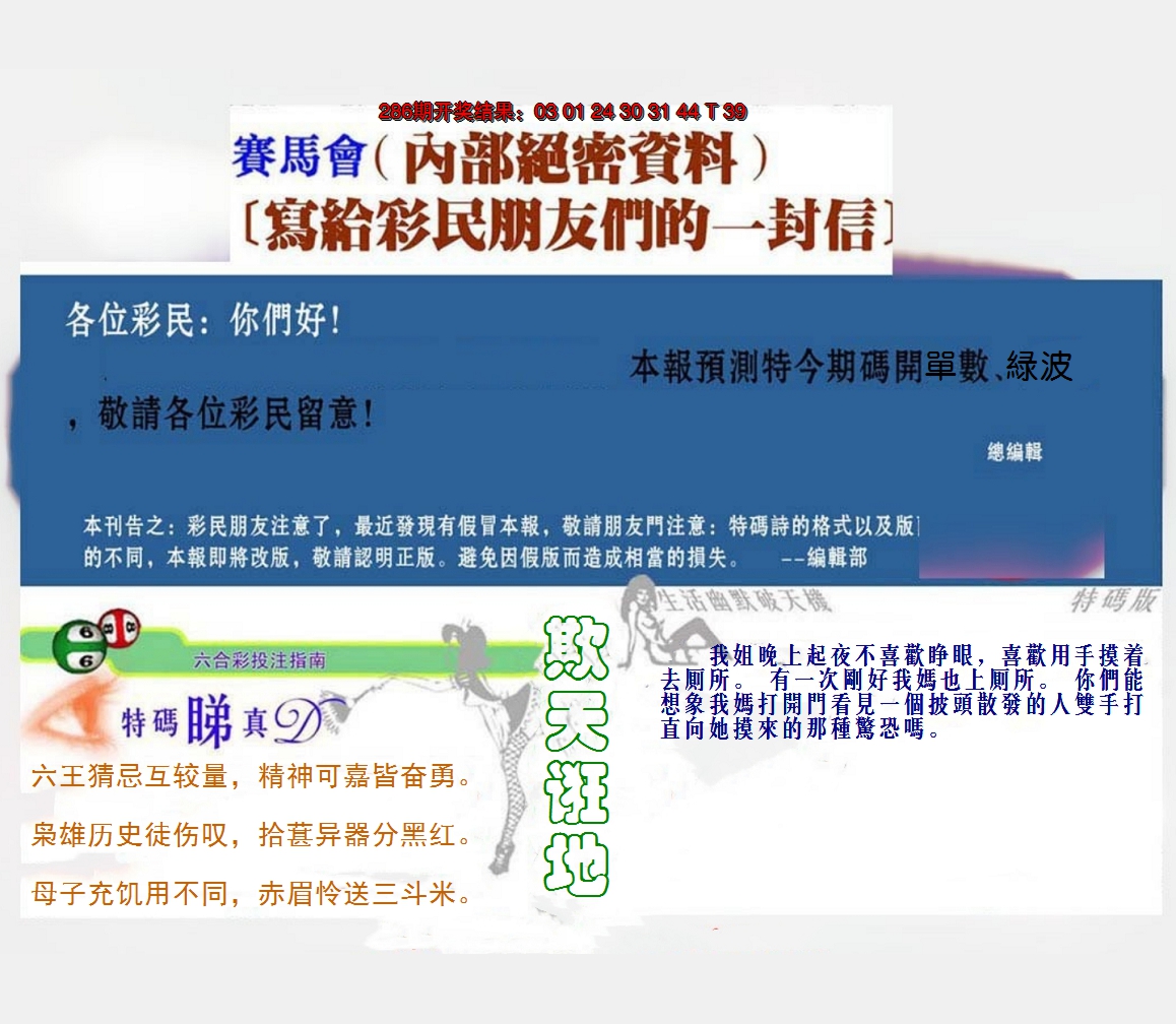 2024287期一封信