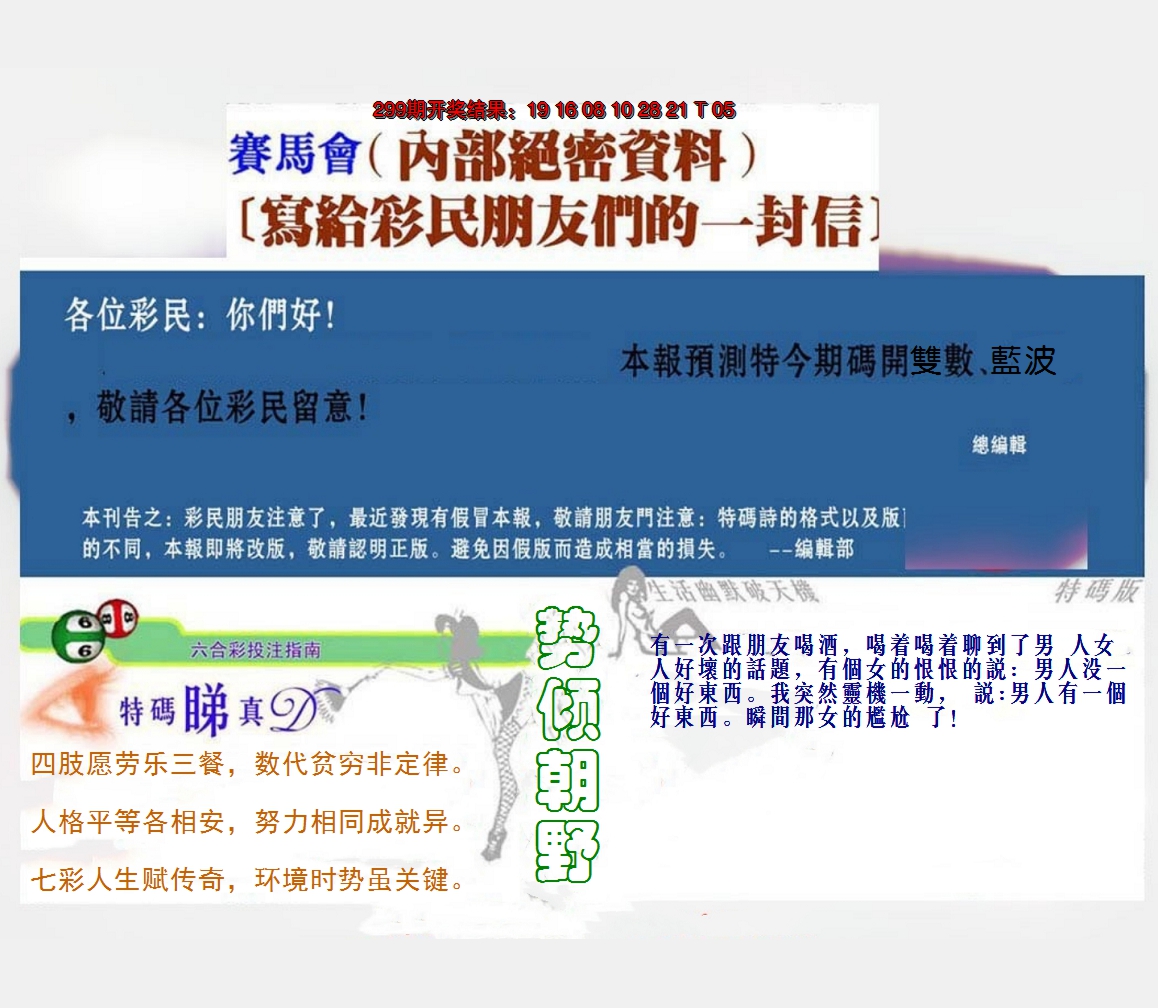 2024300期一封信