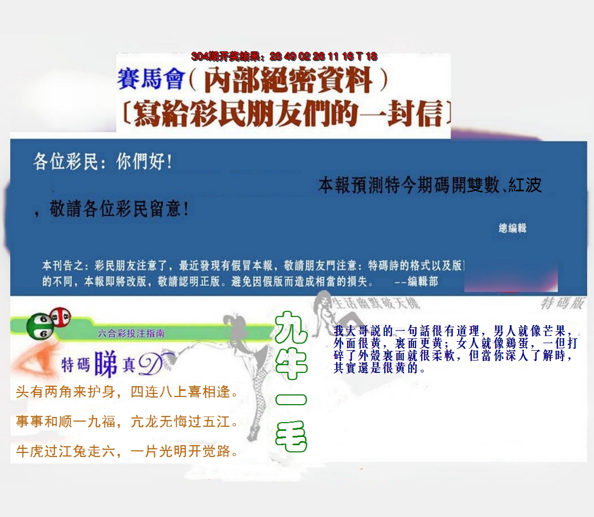 2024305期一封信