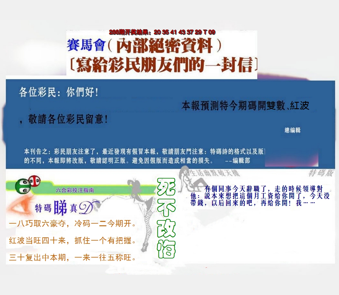 2024289期一封信