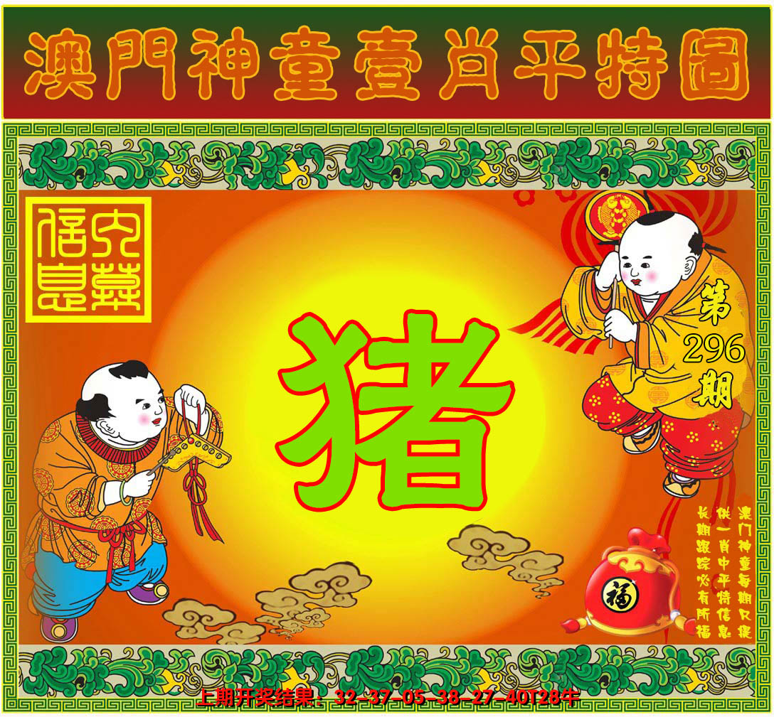 2024296期一肖平特图