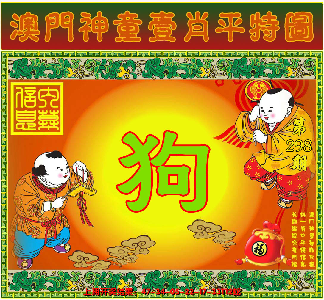 2024298期一肖平特图