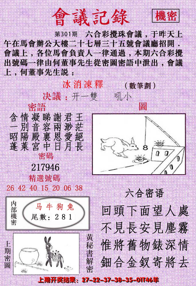 2024301期会议记录