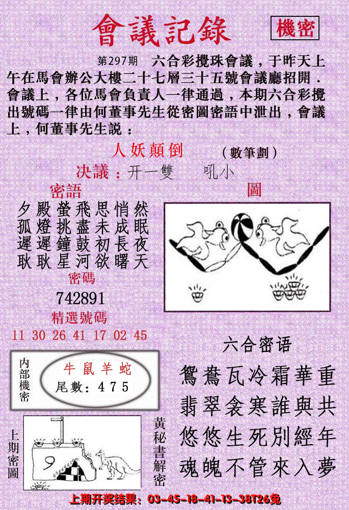2024297期会议记录