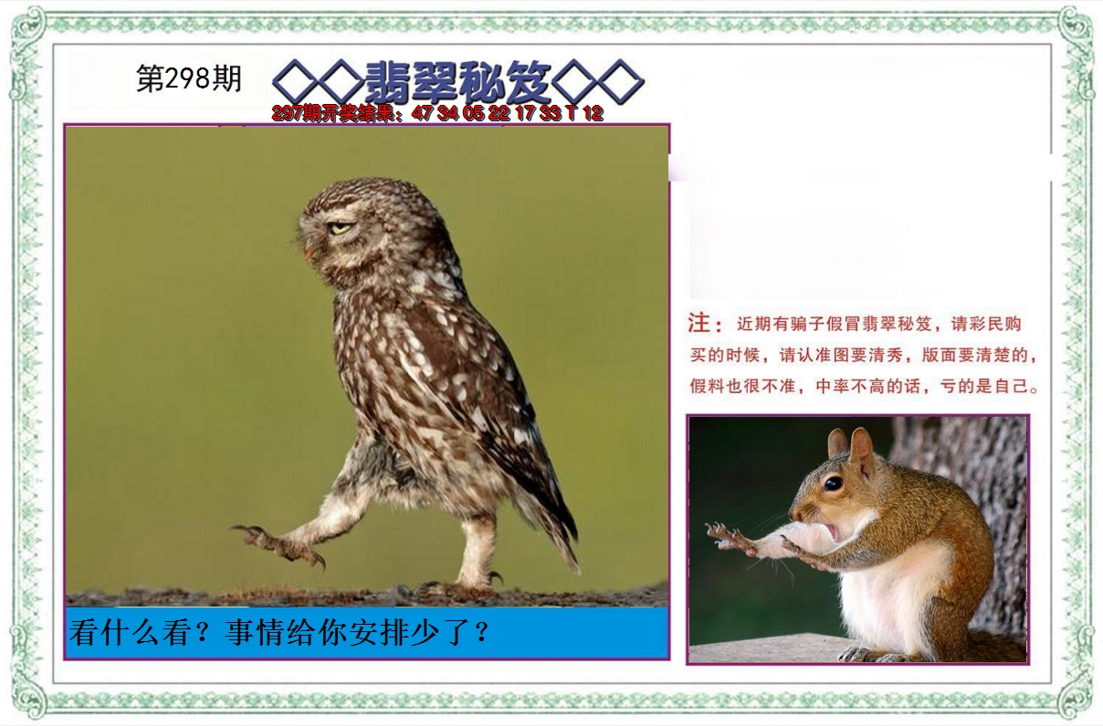 2024298期翡翠秘笈