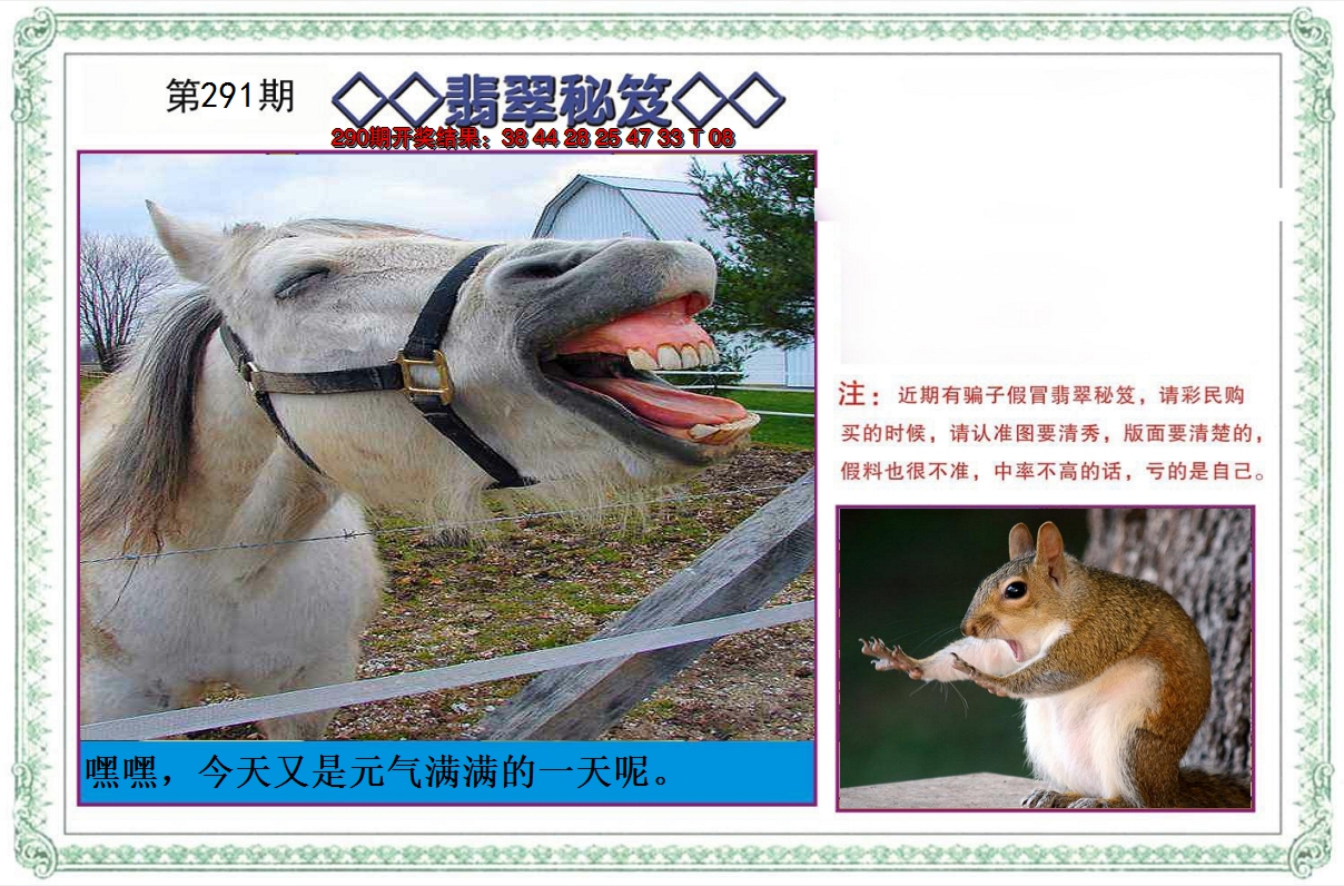 2024291期翡翠秘笈