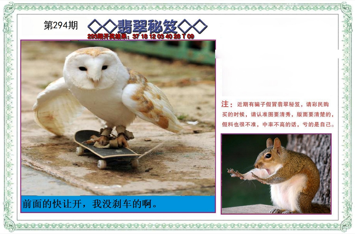 2024294期翡翠秘笈