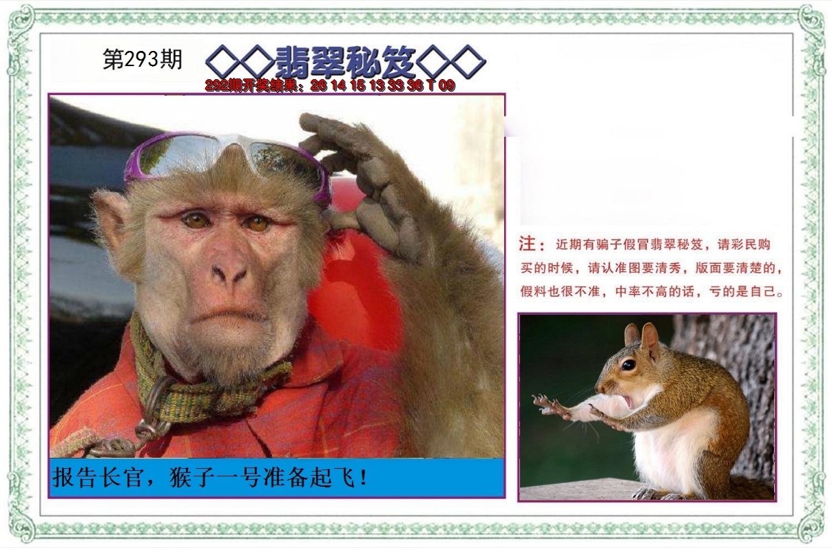 2024293期翡翠秘笈