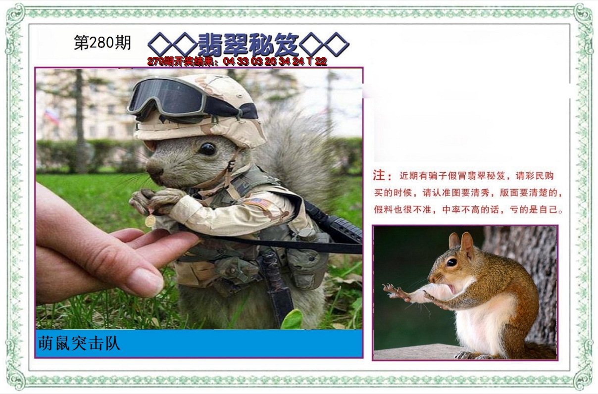 2024280期翡翠秘笈