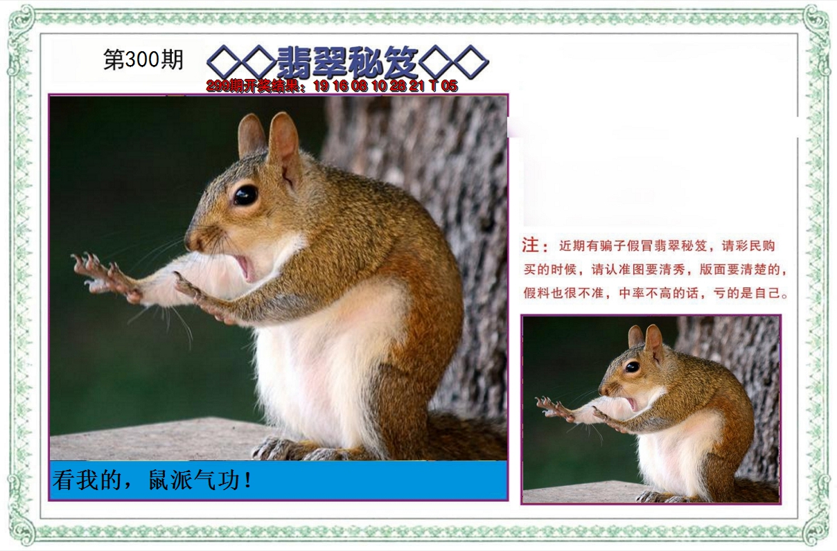 2024300期翡翠秘笈