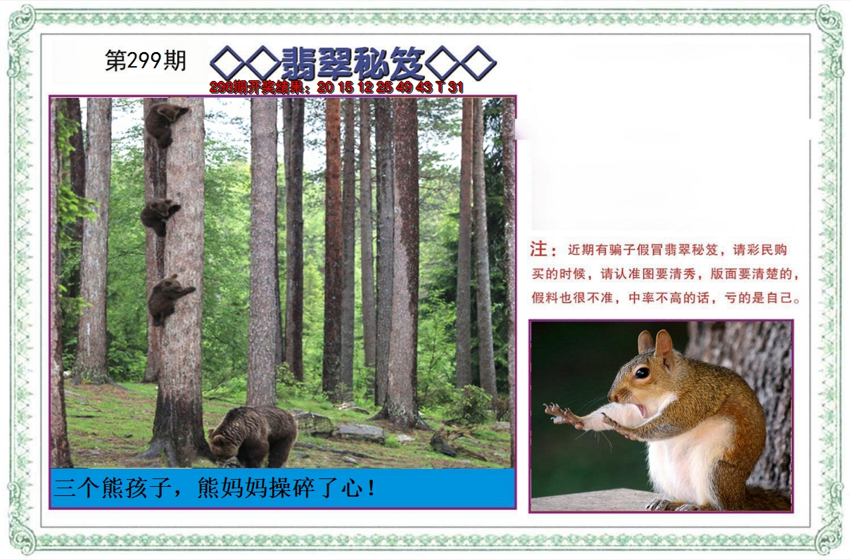 2024299期翡翠秘笈