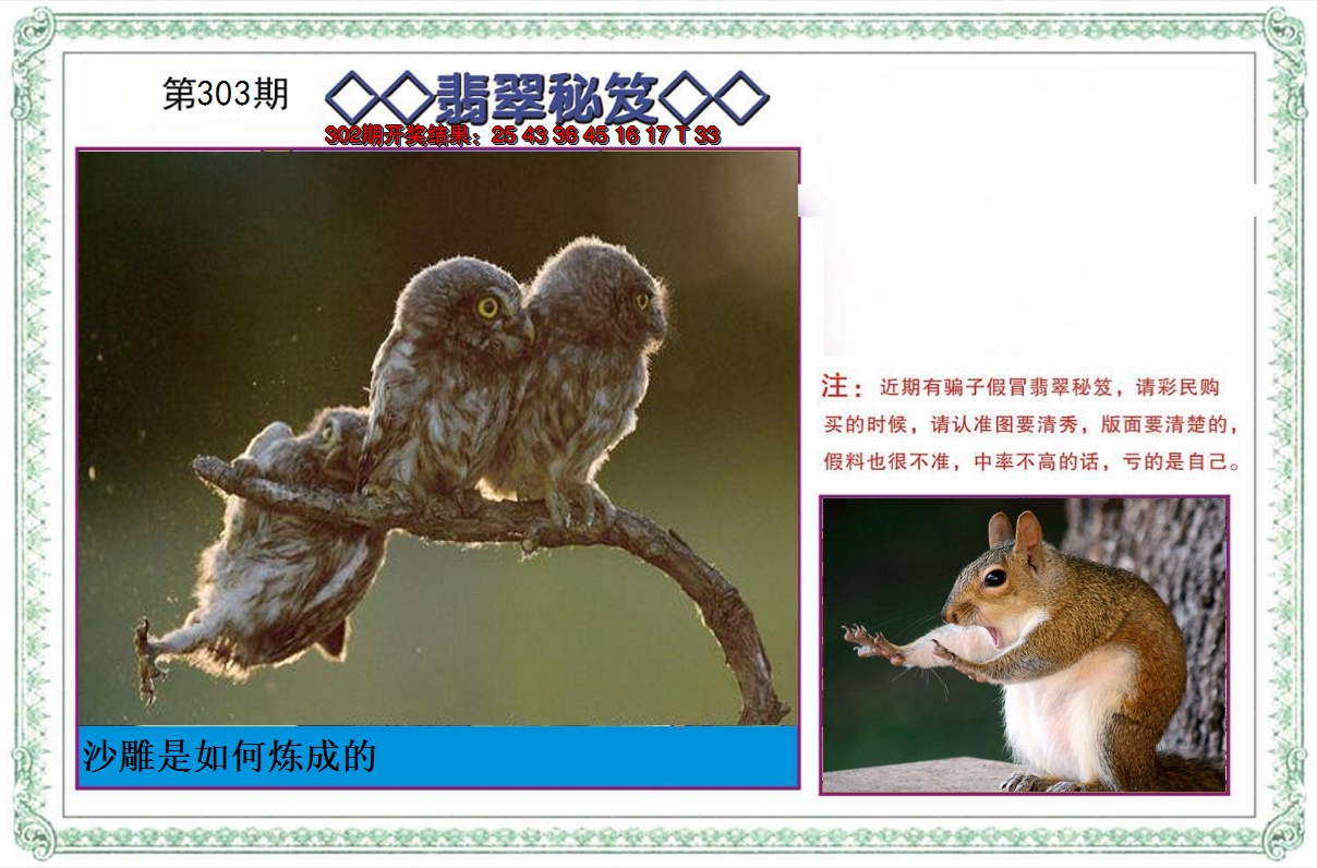 2024303期翡翠秘笈